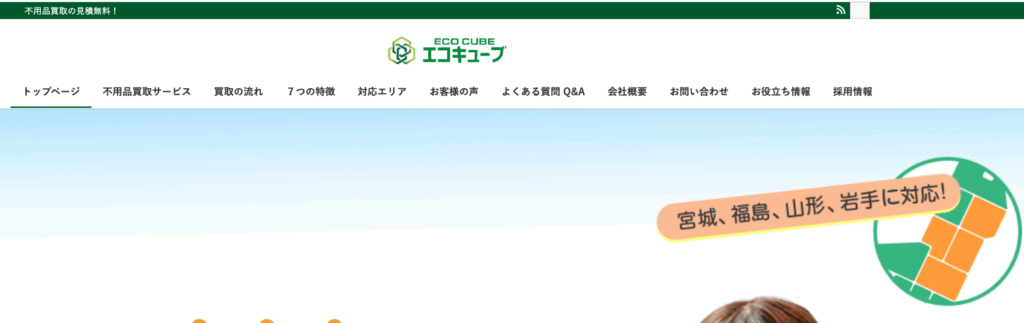 エコキューブ