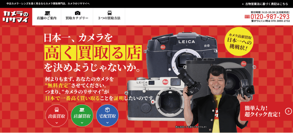 カメラのリサマイ 仙台店