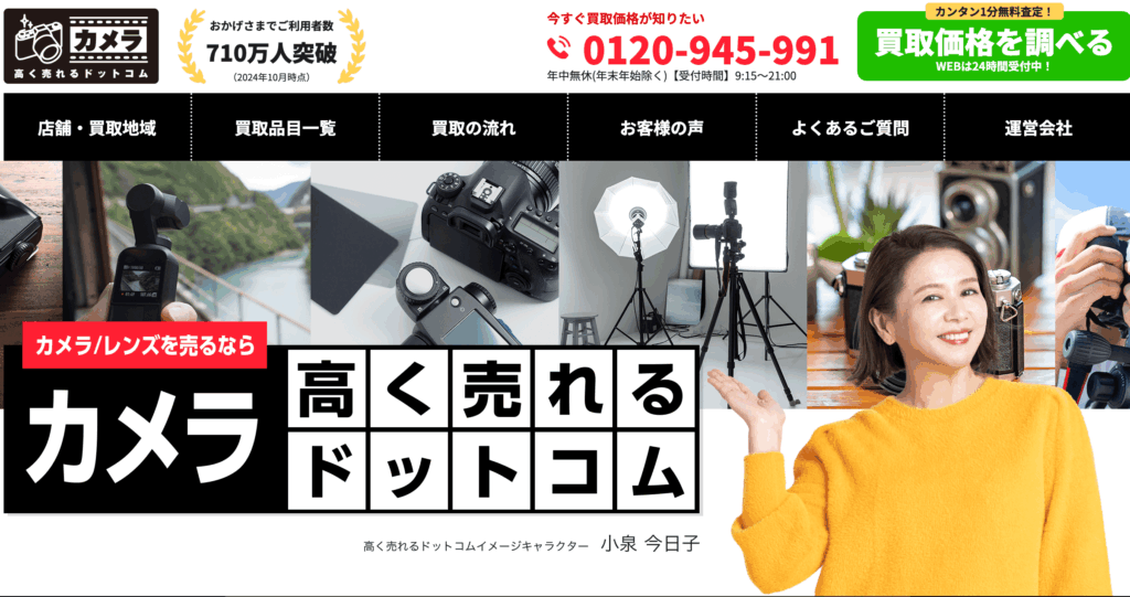 カメラ高く売れるドットコム 仙台リユースセンター