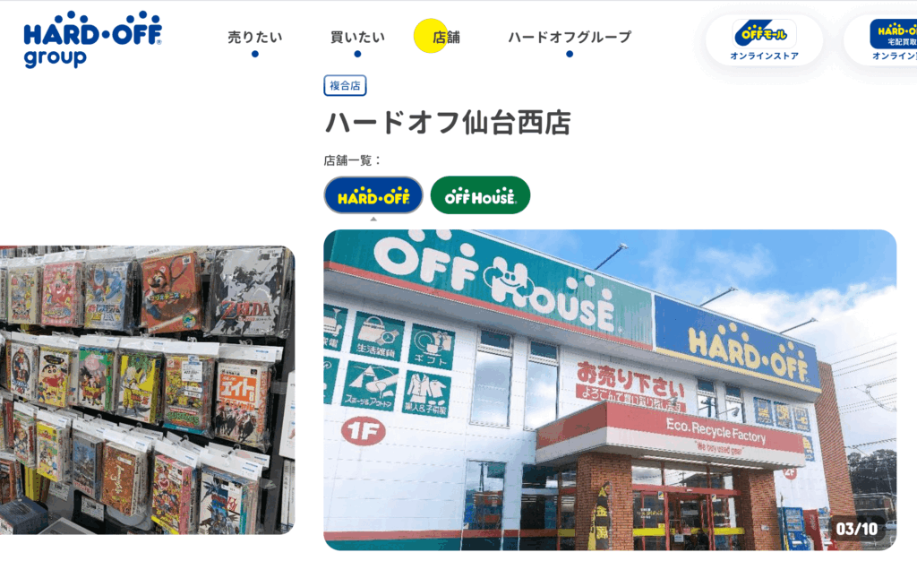 ハードオフ仙台西店