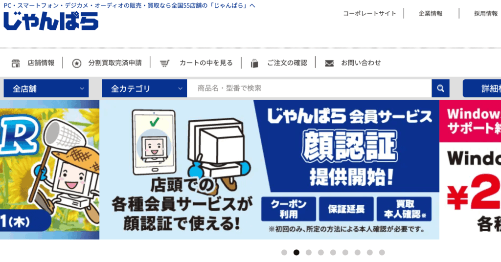 じゃんぱら仙台駅東口店