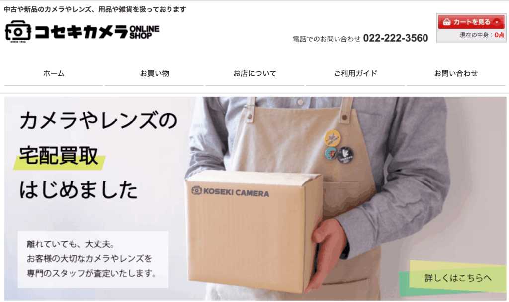 コセキカメラ